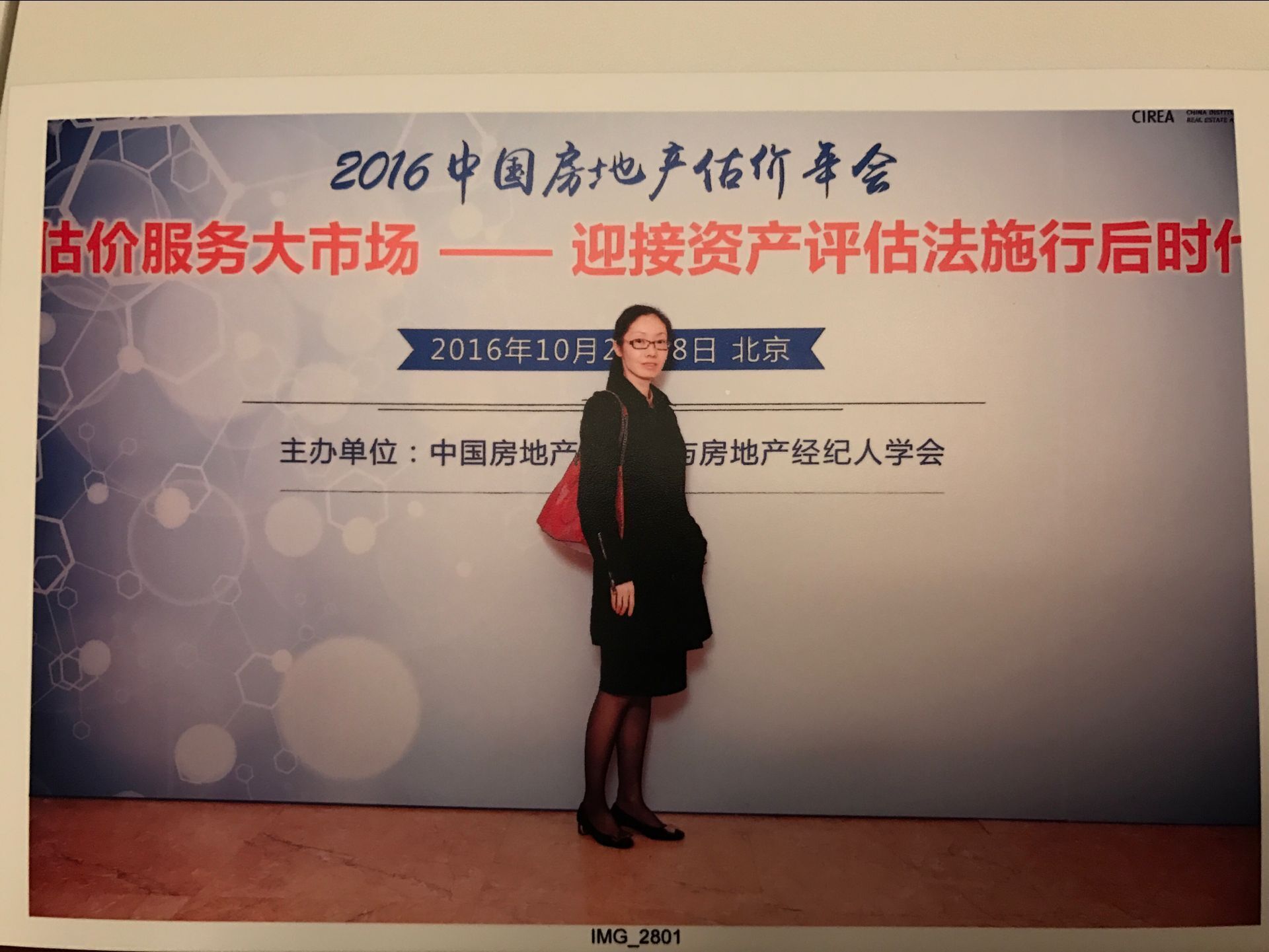 2016年中國房地產估價年會.jpg